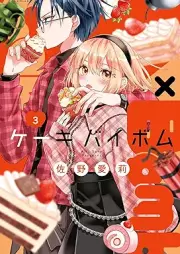 Cake×Bomb raw 第01-03巻