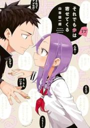 それでも歩は寄せてくる raw 第01-17巻 [Soredemo Ayumu wa Yosete Kuru vol 01-17]