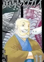 黄泉のツガイ raw 第01-11巻 [Yomi no tsugai vol 01-11]