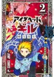 アイスヘッドギル raw 第01-02巻 [Ice Head Gill vol 01-02]