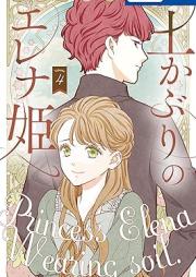 土かぶりのエレナ姫 raw 第01-06巻 [Tsuchikaburi no erena hime vol 01-06]