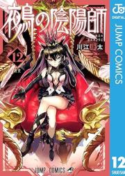 鵺の陰陽師 raw 第01-12巻 [Nue No Onmyoji vol 01-12]