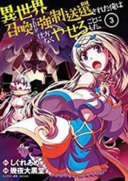 異世界召喚されたが強制送還された俺は仕方なくやせることにした。 raw 第01-03巻 [Isekai shokansareta ga kyosei sokansareta ore wa shikatanaku yaseru kotoni shita vol 01-03]