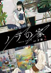 ノラの家 raw 第01-02巻 [No Ra No Ie vol 01-02]