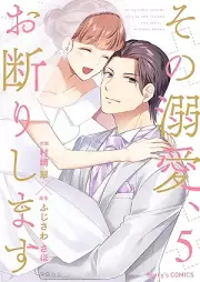 その溺愛、お断りします raw 第01-05巻 [Sono dekiai okotowari shimas vol 01-05]
