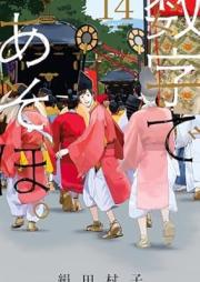 数字であそぼ。 raw 第01-14巻 [Suji de Asobo vol 01-14]