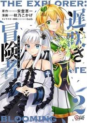 遅咲き冒険者 raw 第01-02巻 [Osozaki Bokensha vol 01-02]