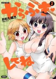 からぶきしてね raw 第01-02巻