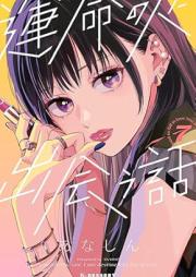 運命の人に出会う話 raw 第01-07巻 [Unmei ni Deau Hanashi vol 01-07]