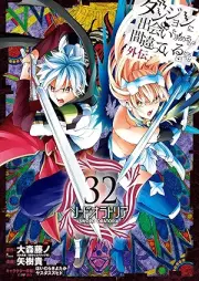 ダンジョンに出会いを求めるのは間違っているだろうか 外伝 ソード・オラトリア raw 第01-32巻 [Dungeon ni Deai o Motomeru no wa Machigatte Iru Darou ka Gaiden – Sword Oratoria vol 01-32]