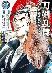 刀剣乱舞～日本号つれづれ酒～ raw 第01-04巻 [Token ranbu Nihongo tsurezurezake vol 01-04]