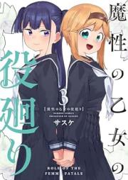 魔性の乙女の役廻り raw 第01-03巻 [Masho No Otome No Yaku Mawari vol 01-03]