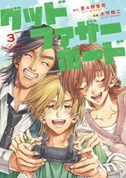 グッドファザーボード raw 第01-03巻 [Good Fua the Bodo vol 01-03]