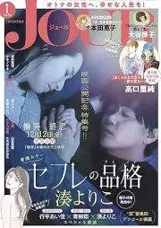 JOUR 2026年01月号