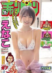 月刊少年チャンピオン 2026年01月号 [Gekkan Shonen Champion 2026-01]