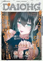 コミック電撃だいおうじ VOL.147