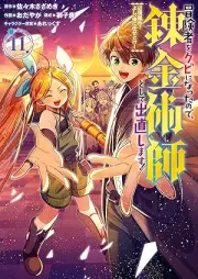 冒険者をクビになったので、錬金術師として出直します！ ～辺境開拓？ よし、俺に任せとけ！ raw 第01-11巻 [Bokensha o Kubi ni Natta Node Renkinjutsushi to Shite Denaoshimasu ! Henkyo Kaitaku ? Yoshi ore ni Makasetoke ! vol 01-11]