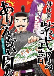神作家・紫式部のありえない日々 raw 第01-05巻 [Kami sakka murasaki shikibu no arienai hibi vol 01-05]