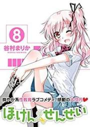 ほけんのせんせい raw 第01-08巻 [Hoken no Sensei vol 01-08]