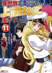 異世界で 上前はねて 生きていく～再生魔法使いのゆるふわ人材派遣生活～（コミック） raw 第01-11巻 [Isekai de Uwamae Hanete Ikite iku Saisei Mahotsukai no Yurufuwa Jinzai Haken Seikatsu vol 01-11]