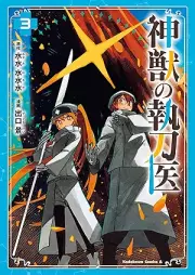 神獣の執刀医 raw 第01-03巻 [Shinju no shittoi vol 01-03]