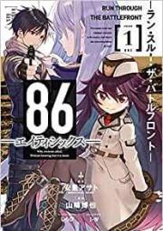 86―エイティシックス― ―ラン・スルー・ザ・バトルフロント― raw 第01巻 [86-Eitishikkusu Ran suru za batorufuronto vol 01]