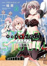 グリザイア クロノスリベリオン でっどすとっく！raw 第01-02巻 [Grisaia Chronos Rebellion Dead Stock! vol 01-02]