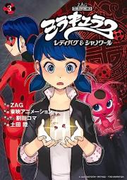 ミラキュラス レディバグ＆シャノワール raw 第01-03巻 [Miraculous Tales of Ladybug & Cat Noir vol 01-03]
