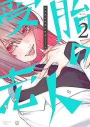 受胎の売人 raw 第01-02巻 [Jutai no bainin vol 01-02]