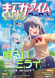 まんがタイムきららフォワード 2025年12月号 [Manga Time Kirara Forward 2025-12]