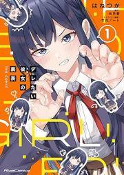 デレたい彼女の裏表 raw 第01巻 [De Retai Kanojo No Uraomote vol 01]