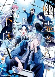 幽霊さんと不良A raw 第01-03巻 [Yurei San to Furyo a vol 01-03]