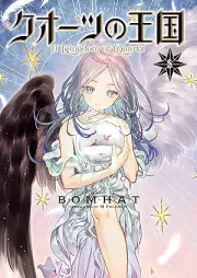 クオーツの王国 raw 第01-05巻 [Quartz No Okoku vol 01-05]