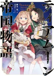 [Novel] ティアムーン帝国物語 raw 第01-17巻 [Tearmoon Empire Story vol 01-17]