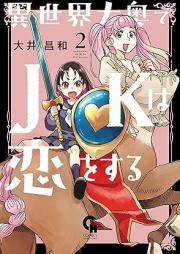 異世界大奥でJKは恋をする raw 第01-02巻 [Isekai ooku de JK wa koi o suru vol 01-02]