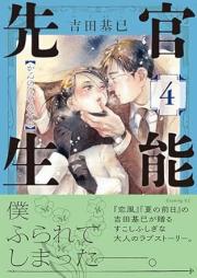 官能先生 raw 第01-04巻 [Kanno Sensei vol 01-04]