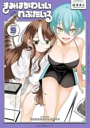 きみはかわいいれぷたいる raw 第01-02巻 [Kimi wa kawaii reputairu vol 01-02]