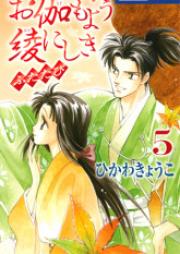 お伽もよう綾にしき ふたたび raw 第01-04巻 [Otogimoyou Ayanishiki Futatabi vol 01-04]