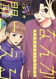 なんか聞こえる raw 第01巻 [Nanka kikoeru vol 01]