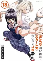 ポンコツ風紀委員とスカート丈が不適切なＪＫの話 raw 第01-18巻 [Ponkotsu Fuki in to Sukatotake ga Futekisetsu na Jeikei no Hanashi vol 01-18]