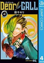 Dear CALL ─ディアコール─ raw 第01-04巻