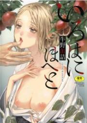 いろはにほへと [Irohanihoheto]