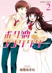 ボク恋コンダクター raw 第01-02巻 [Boku koi Conductor vol 01-02]