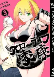 スローライフ家康 raw 第01-03巻 [Suro raifu ieyasu vol 01-03]
