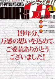 ヤングキングアワーズGH 2026年01月号 [YOUNG KING OURS GH 2026-01]