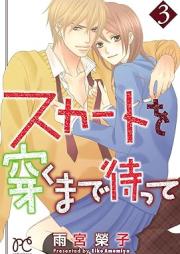 スカートを穿くまで待って raw 第01-03巻 [Skirt wo Haku Made Matte vol 01-03]