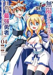 無限コンティニューで目指す最強勇者 raw 第01-04巻 [Mugen Kontinyu de Mezasu Saikyo Yusha vol 01-04]