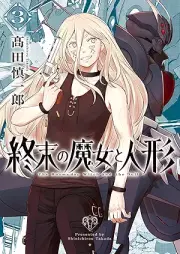 終末の魔女と人形 raw 第01-03巻 [Shumatsu No Majo to Ningyo vol 01-03]