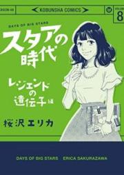スタアの時代 raw 第01-08巻 [Suta no Jidai vol 01-08]