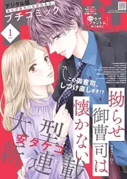 プチコミック 2026年01号 [Petit Comic 2026-01]